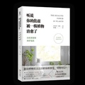 Cover: The Healing Power of Plants - Xian Dai Chu Ban She