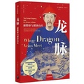 Cover: Where Dragon Veins Meet: The Kangxi Emperor and His Estate at Rehe - Zhong Xin Chu Ban She