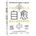 Cover: The Tools: 5 Tools to Help You Find Courage, Creativity, and Willpower--And Inspire You to Live Life in Forward Motion - Zhong Xin Chu Ban She