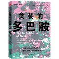Cover: The Molecule of More - Zhong Xin Chu Ban She