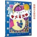 Cover: Officer Buckle & Gloria (Caldecott Medal Book) - He Bei Jiao Yu Chu Ban She
