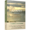Cover: Romantic Geography: In Search of the Sublime Landscape - Yi Lin Chu Ban She
