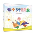 Cover: Seven Good Friends - Jie Li Chu Ban She