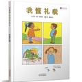 Cover: Manners - He Bei Jiao Yu Chu Ban She