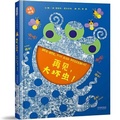 Cover: Bye-Bye, Big Bad Bullybug - He Bei Jiao Yu Chu Ban She