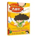 Cover: Mother Is a Big Fat Man - Guang XI Shi Fan Da Xue Chu Ban She