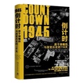 Cover: Countdown 1945: The Extraordinary Story of the Atomic Bomb and the 116 Days That Changed the World - Hu Nan Wen Yi Chu Ban She