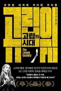 Abbildung von: The Lonely Century - Ungjin Jisik House