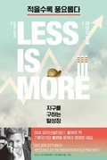 Cover: Less Is More: How Degrowth Will Save the World - Changbi