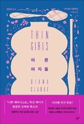 Cover: Thin Girls - Changbi