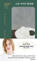 Cover: The Discomfort of Evening - Vichae
