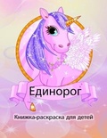 Cover: ??????-????????? ? ?????????? ??? ????? - Emily Publishing