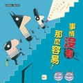 Cover: Cats and Robbers - Dong Yu Wen Hua