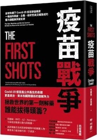 Abbildung von: The First Shots: The Epic Rivalries and Heroic Science Behind the Race to the Coronavirus Vaccine - Lian Jing