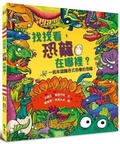 Cover: Spot the Dinosaur on the Island - Yuan Liu