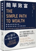 Cover: The Simple Path to Wealth: Your Road Map to Financial Independence and a Rich, Free Life - Chun Tian Chu Ban
