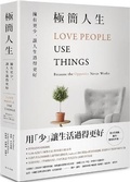 Cover: Love People Use Things:because the Opposite Never Works - Chun Tian Chu Ban
