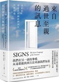 Cover: Signs: The Secret Language of the Universe - Chun Tian Chu Ban