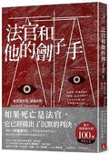 Cover: Der Richter Und Sein Henker - Huang Guan