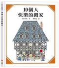 Cover: 10 Happy Moving Families - Shang Yi Wen Hua