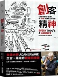 Cover: Every Tool's a Hammer: Life Is What You Make It - Da Kuai Wen Hua