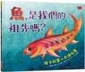 Cover: Grandmother Fish: A Child's First Book of Evolution - Xiao Tian Xia