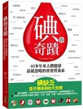 Cover: The Iodine Crisis - Shi Zi Wen Hua