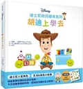 Cover: Woody Goes Back to School - Xiao Guang Dian