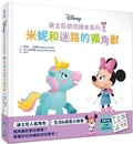 Cover: Minnie and the Lost Unicorn - Xiao Guang Dian