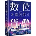 Cover: Digital Cash: The Unknown History of the Anarchists, Utopians, and Technologists Who Created Cryptocurrency - Ba Qi Wen Hua