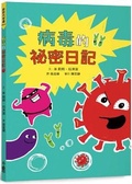 Cover: Das Geheime Tagebuch Eines Miesen Virus - Xiao Lu Wen Hua