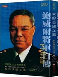 Cover: My American Journey - Zu Zhi Wen Hua