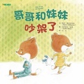 Cover: Th?o Et L?a Se Disputent - Da Ying Wen Hua
