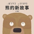 Cover: Another Book about Bears - GE Lin Wen Hua
