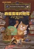 Cover: The Cricket in Times Square - Tai WAN Dong Fang
