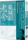 Cover: Collection of Lao She's Works 7: Cat City [Classic New Version] - Feng Yun