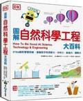 Cover: How to Be Good at Science, Technology & Engineering - He Ping Guo Ji