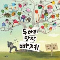 Enlarge image Cover: Two Many Birds - Cheon Gaieui Baram