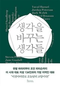 Cover: Thought Economics - Influential