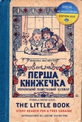 Cover: The Little Book - Durvile Publications Ltd.