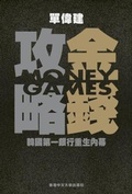 Cover: Money Games (In Chinese) ????: ?????????? - The Chinese University Press