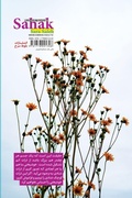 Cover: Sahak - Red Oak Publication