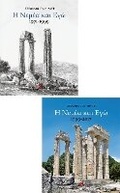 Cover: Nemea and Me (two-volume set) Greek language edition - Kapon Editions