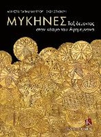 Abbildung von: Mycenae (Greek language edition) - Kapon Editions