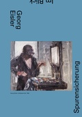 Cover: Georg Eisler - Belvedere