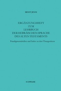 Cover: Erg&auml;nzungsheft zum Lehrbuch der Hebr&auml;ischen Sprache - Schwabe Verlagsgruppe AG Schwabe Verlag