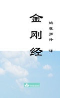 Cover: Jin Gang Jing Diamond Sutra ??? - Zhu & Song Press