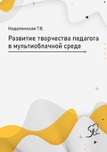 Cover: ???????? ??????????????? ???????? ? ???? - Eurasian Scientific Editions