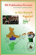 Cover: her dil hindustani / ?? ??? ??????????? - Notion Press