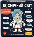 Cover: Little Explorers 2018 - KNYHOLAV